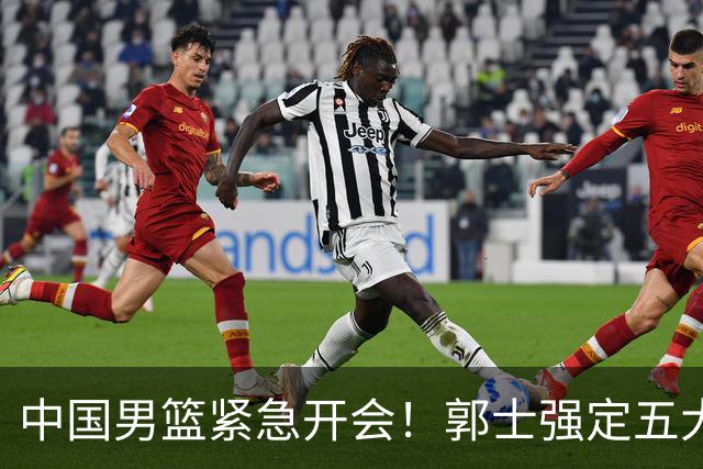 中国男篮紧急开会！郭士强定五大要求，众球员认真做笔记
