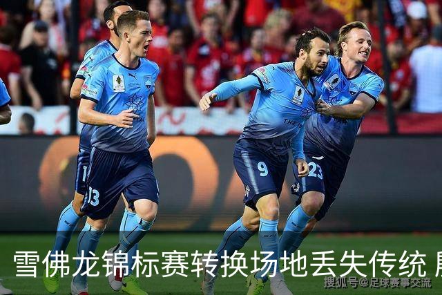 雪佛龙锦标赛转换场地丢失传统 殷若宁王馨迎参赛