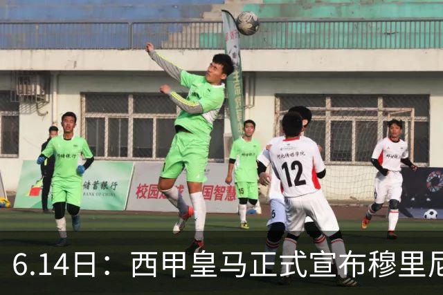 6.14日：西甲皇马正式宣布穆里尼奥回归，合同至2029年，曾带队夺冠现在重任在肩